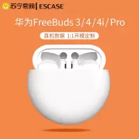 ESCASE华为FreeBudsPro耳机保护套3/4/4i全包防摔硅胶2021新蓝牙无线耳机壳ns风简约男女潮牌收纳