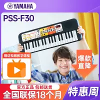 雅马哈 (YAMAHA)PSS-F30儿童益智多功能电子琴初学者小钢琴 宝宝迷你音乐玩具生日礼物