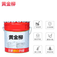 黄金柳乳胶漆全新皓白升级