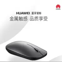 华为HUAWEI 蓝牙鼠标 银色