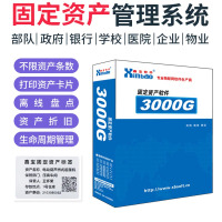 鑫宝软件(Xinbao) 固定资产管理套装公司学校条码打印盘点工具设备领用出库