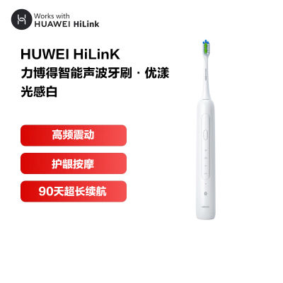 HUAWEI HiLink 华为智选 Lebooo力博得智能声波牙刷 智能语音提示|38000次振动优漾 光感白