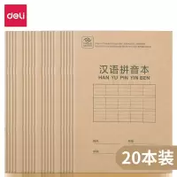 得力(deli)D3620练习本生字本拼音本英语本田字格本子作文本记事本软抄本中小学生作业本20本装