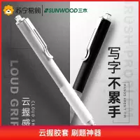 三木(SUNWOOD)按动中性笔高颜值软握套硅胶防疲劳学生用0.5黑色水笔按压式简约顺滑速干考试专用不累手感好云感握手