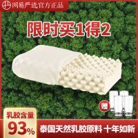 网易万家乳胶枕按摩护颈椎防螨高枕泰国93%含量颗粒记忆枕头