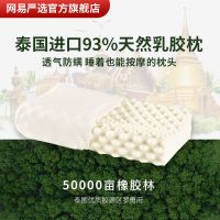 网易严选乳胶枕泰国93%含量防螨护颈椎助睡眠按摩记忆枕头
