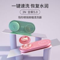 网易严选超声波隐形眼镜清洗器补水除蛋白自动清洁仪