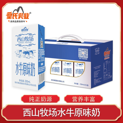 皇氏乳业西山牧场水牛原味奶250ml*12盒整箱学生风味奶60%水牛乳全脂牛奶