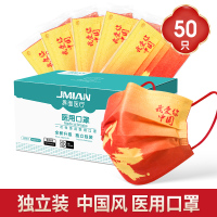 界面医疗我爱你中国风医用口罩一次性三层国庆国潮红色单片独立装 50片