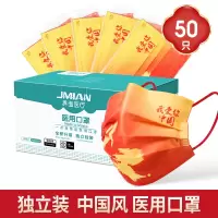 界面医疗我爱你中国风医用口罩一次性三层国庆国潮红色单片独立装 50片