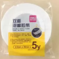 得力泡沫双面胶 24MM×3米/卷