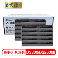 (HD)e代经典 DS300/DS2600Ⅱ 色带芯 10.00 盒/套(计价单位:套)黑色