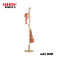 麦格尚 衣帽架MGS-YMJ-A0002 实木衣帽架树枝衣架卧室简易衣服家用挂包置物现代挂衣架子