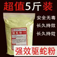 雄黄驱蛇粉硫黄防蛇用品长效家用驱蛇药室内庭院驱蛇露营户外硫磺5斤装bd