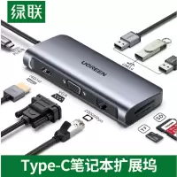 绿联Type-C扩展坞USB-C转HDMI/VGA转换器雷电3拓展坞分线器40873