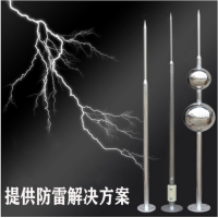 避雷针