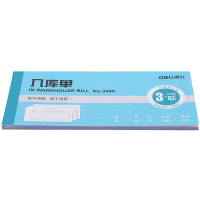 得力(deli)3490三联入库单无碳复写财务手写收据单50本装