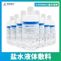 0.9%氯化钠生理性盐水500ml敷脸祛痘250100ml纹绣专用生理海盐水