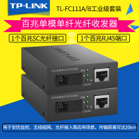 TP-LINK光纤收发器一对TL-FC111A/B单模单纤百兆光纤收发器