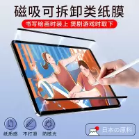 松代2021新款iPad磁吸类纸膜2020pro10.2寸磨砂可拆卸ipadair4/3膜10.5肯特mini5/6手
