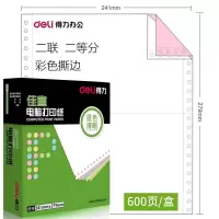 得力(deli)佳宣系列J241-2电脑打印纸 二联二等分张600页/箱 发货单销售出库单发票纸清单纸 彩色撕边