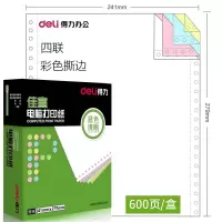 得力(deli)佳宣J241-4电脑打印纸 四联整张600页/箱 发货单销售出库单发票纸清单纸 彩色撕边