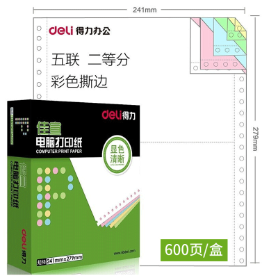 得力(deli)佳宣系列J241-5电脑打印纸 五联二等分600页/箱 发货单销售出库单发票纸清单纸 彩色撕边