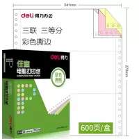 得力(deli)佳宣系列J241-3电脑打印纸 三联三等分600页/箱 发货单销售出库单发票纸清单纸 彩色撕边