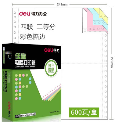 得力(deli)佳宣J241-4电脑打印纸 四联二等分600页/箱 发货单销售出库单发票纸