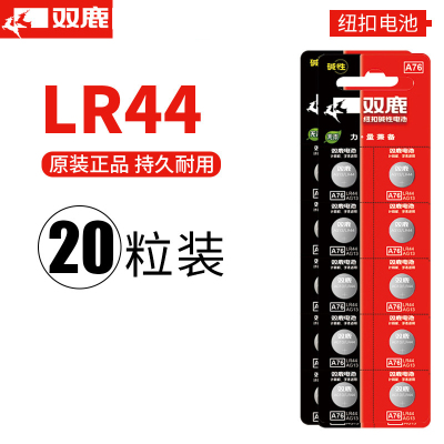 双鹿电池LR44纽扣电池20粒 扣式电池1.5V电子手表玩具遥控器游标卡尺通用圆形小电池小米