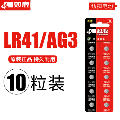 双鹿电池LR41纽扣电池10粒 AG3体温温度计192 392A L736发光耳勺灯测电笔钮扣电子手表欧姆龙
