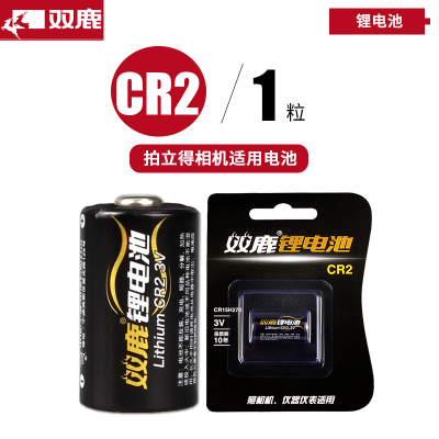 双鹿电池CR2锂电池1粒 3v拍立得相机专用电池sp-1打印机测距仪照相机仪表仪器适用