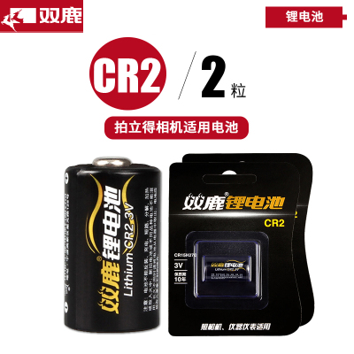 双鹿电池CR2锂电池2粒 3v拍立得相机专用电池sp-1打印机测距仪照相机仪表仪器适用