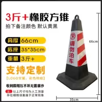 vlianshengsuan1 反光塑料橡胶路锥形桶雪糕筒圆方锥隔离墩路障警示柱禁止停车桩牌3斤