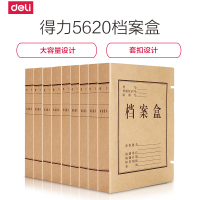 得力deli 牛皮纸档案盒(10个/包)60mm普通 5620