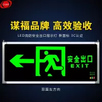 谋福 CNMF 安全出口消防指示灯牌 新国标消防应急灯疏散指示牌紧急标志灯