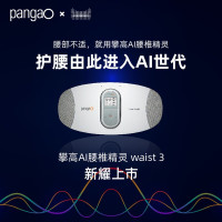 攀高 Waist3 AI天猫精灵腰椎按摩仪