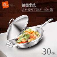 米技银河系列 30CM中式炒锅
