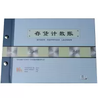 存货计数账本