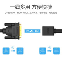 绿联(UGREEN) HDMI转DVI转接线母转公 DVI转HDMI24+1高清双向互转