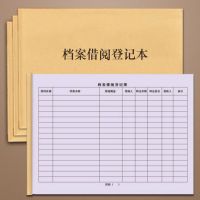 得力(deli) 档案借阅登记本265*190mm