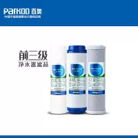 百奥(PARKOO) 净水器滤芯20寸棉/cto活性炭