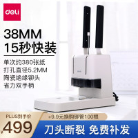 得力(deli)3876A财务装订机(白色)+得力3850装订铆管(100根/盒)