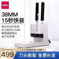 得力(deli)3876A财务装订机(白)+得力3850装订铆管(100根/盒)+得力3821空心钻刀 1只