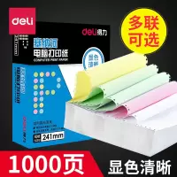 得力(deli)塞纳河系列N241-1电脑打印纸一联一等分1000页/箱 发货单销售出库单发票纸清单纸 白色不撕边