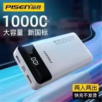 品胜(PISEN) 充电宝快充10000mAh 单个价