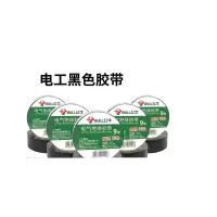 公牛电气绝缘胶带阻燃电工PVC胶布耐低温无铅 电器胶布