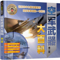 空军武器大百科(第二版)_2020b809500