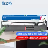 格之格(G&G)LQ2170 适用EPSON LQ1600KIII色带架/支(BY)