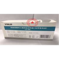 YHLO 肌酸激酶同工酶测定试剂盒(单位:2*50人份/盒)